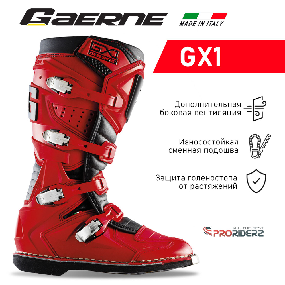 Мотоботы Gaerne GX-1 Goodyear #1