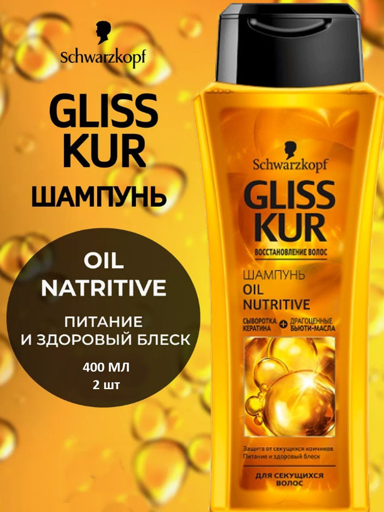 Шампунь GLISS KUR "Oil Nutritive" 400 мл, 2 шт #1