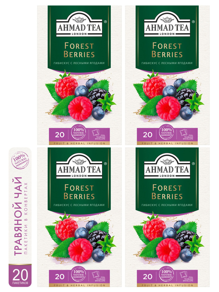 Чай травяной Ahmad Tea "Forest Berries" гибискус и лесные ягоды, 4шт по 20пакетиков  #1