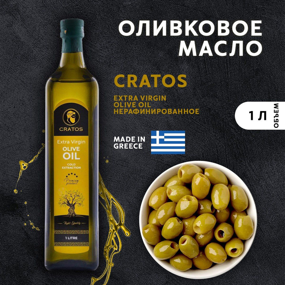 Оливковое масло extra virgin 1л Греция #1