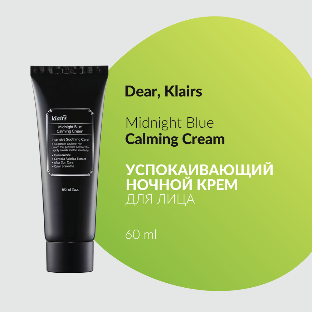 Dear, Klairs Ночной крем для лица Midnight Blue Calming Cream 60 мл #1