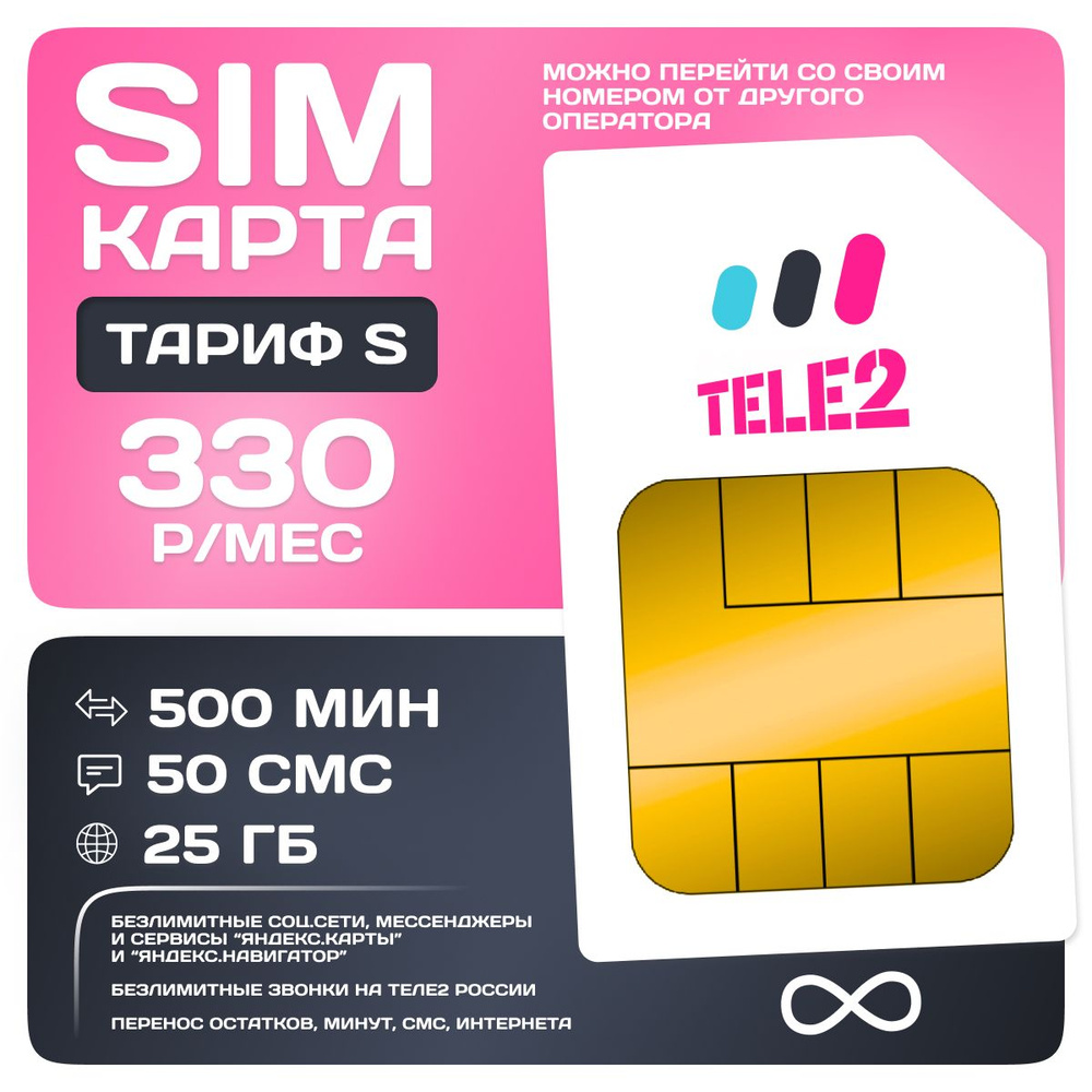 SIM-карта Tele2 непубличный тариф 500 минут 25 ГБ 50 SMS #1