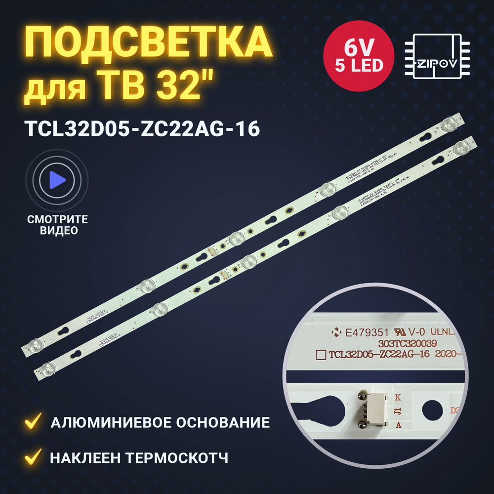 Подсветка TCL32D05-ZC22AG-16 (32HR332M05A7 V2) для TCL LED32D3000 32D3000 L32S6400 Daewoo L32A640VTE #1