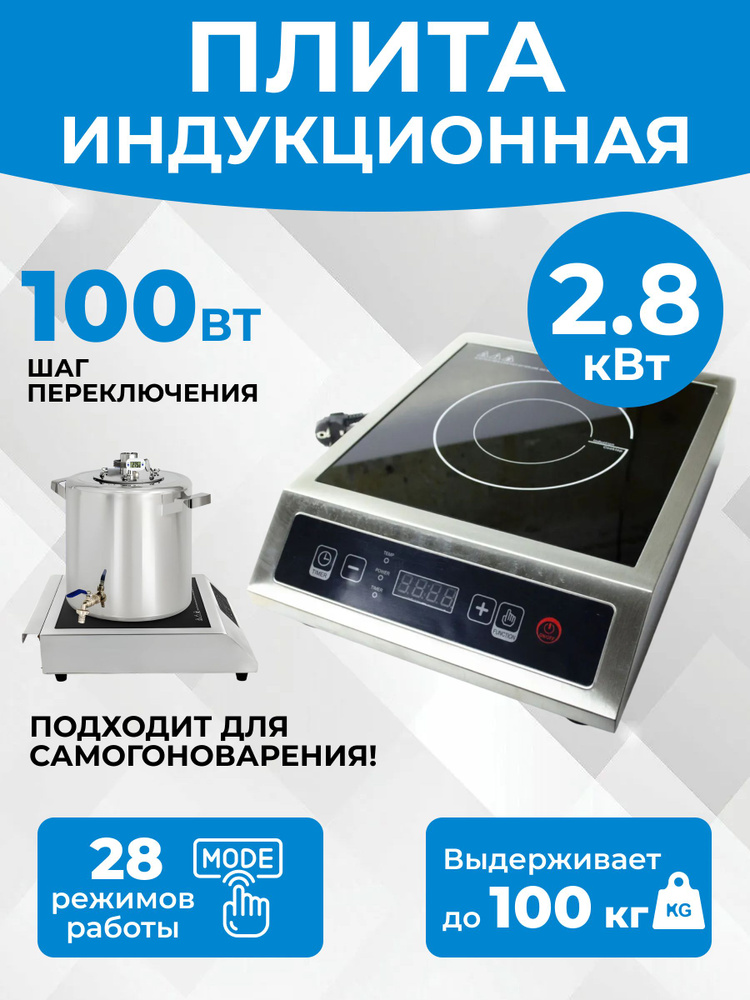 Плита индукционная настольная 2800 Вт, нагрузка 100 кг #1