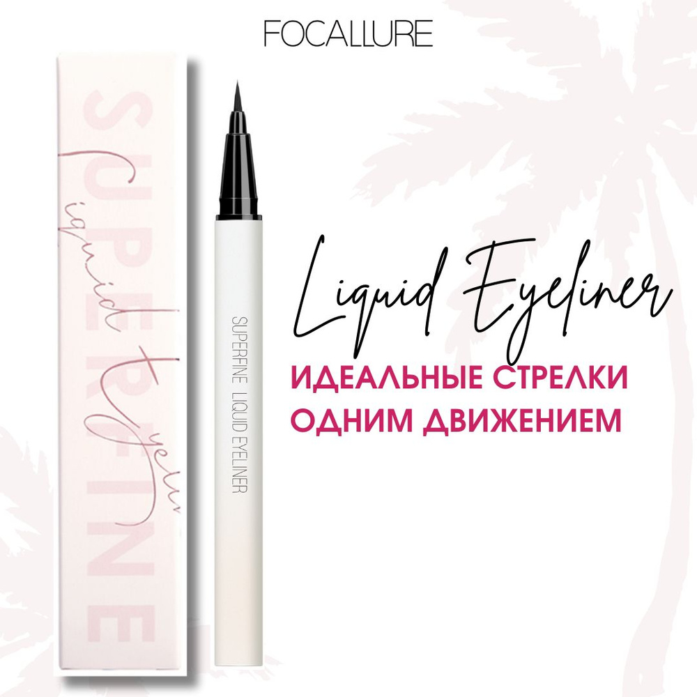 FOCALLURE Подводка для век Superfine liquid eyeliner, 0,5 г #1