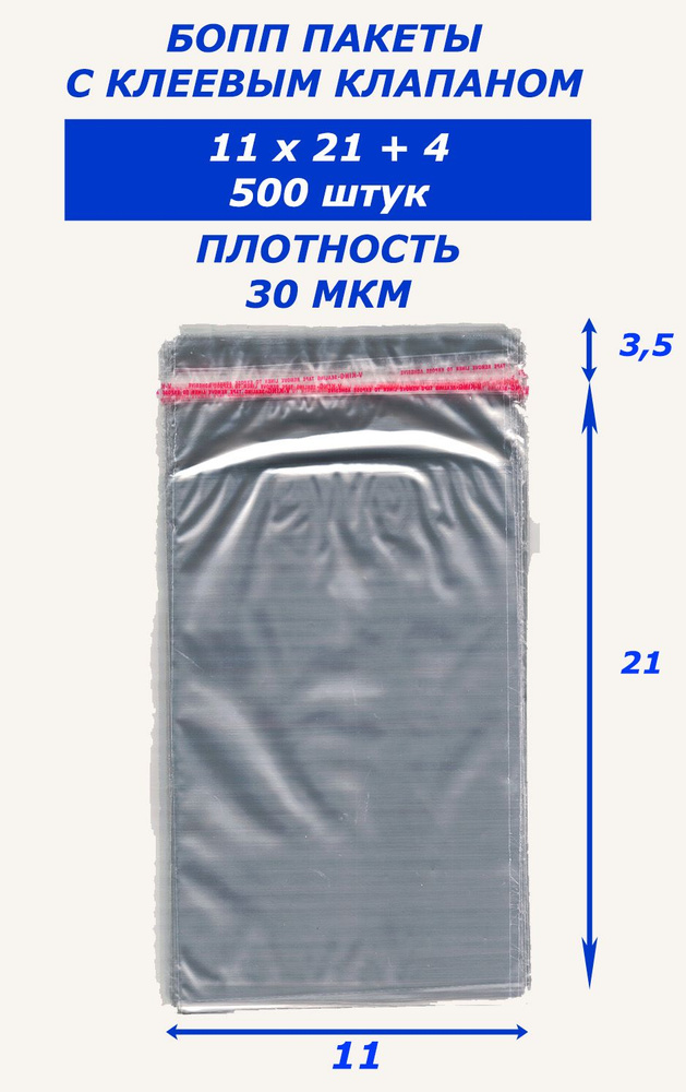 Bag-Pack Пакет с клеевым клапаном, 11x21 см #1