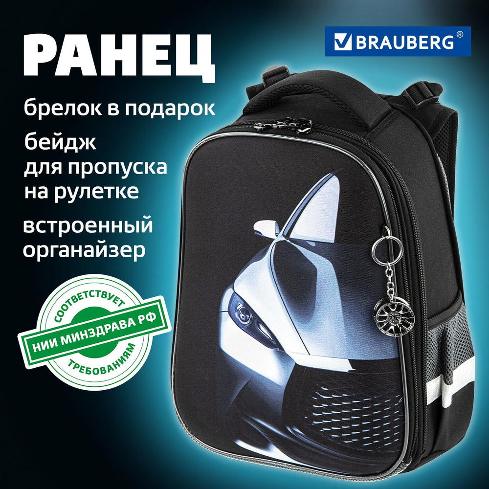 Рюкзак школьный для мальчиков, портфель детский ортопедический, для первоклассника Brauberg Premium, #1