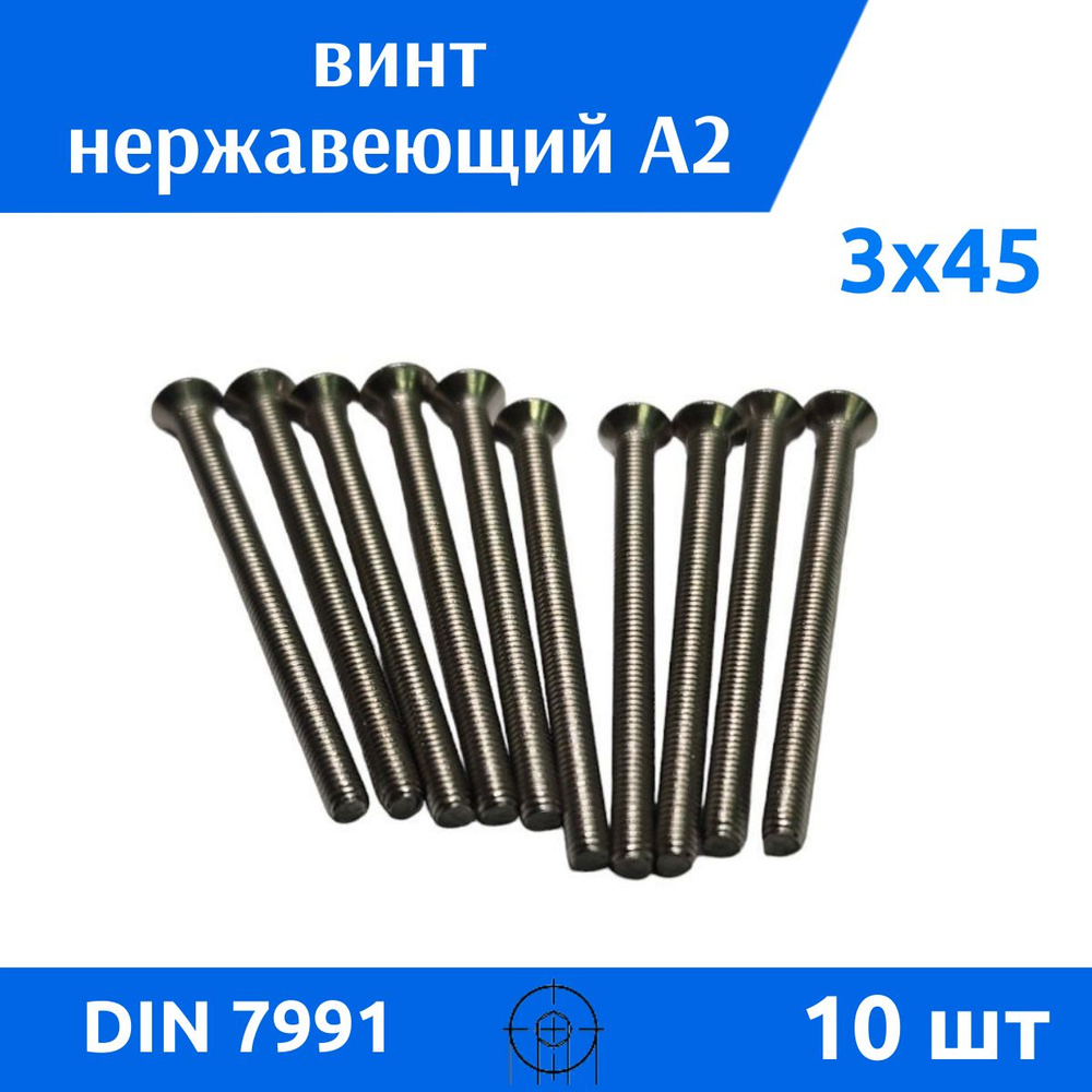 Дометизов Винт M3 x 3 x 45 мм, головка: Потайная, 10 шт. 50 г #1