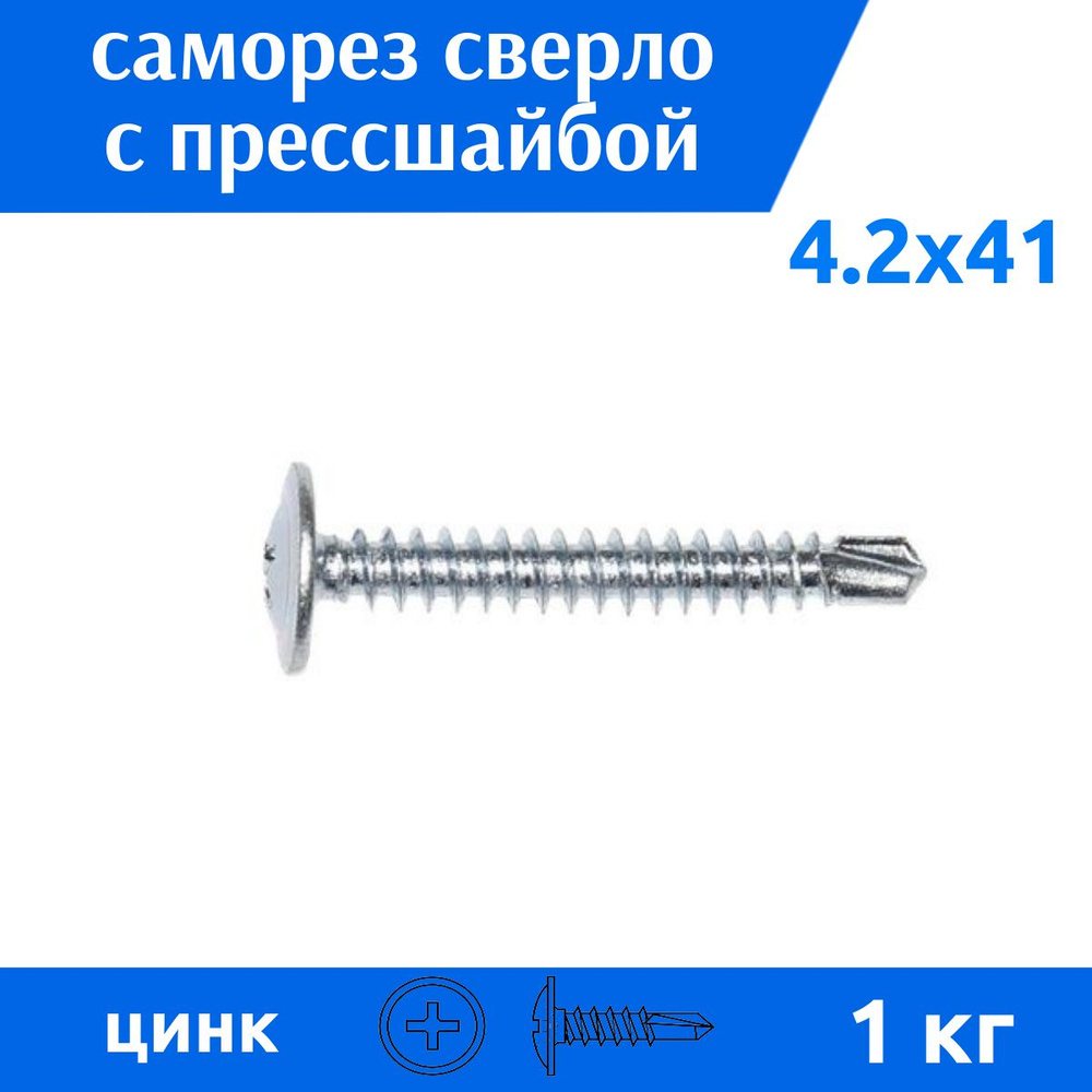 Дометизов Саморез 4.2 x 41 мм 350 шт. 1 кг. #1