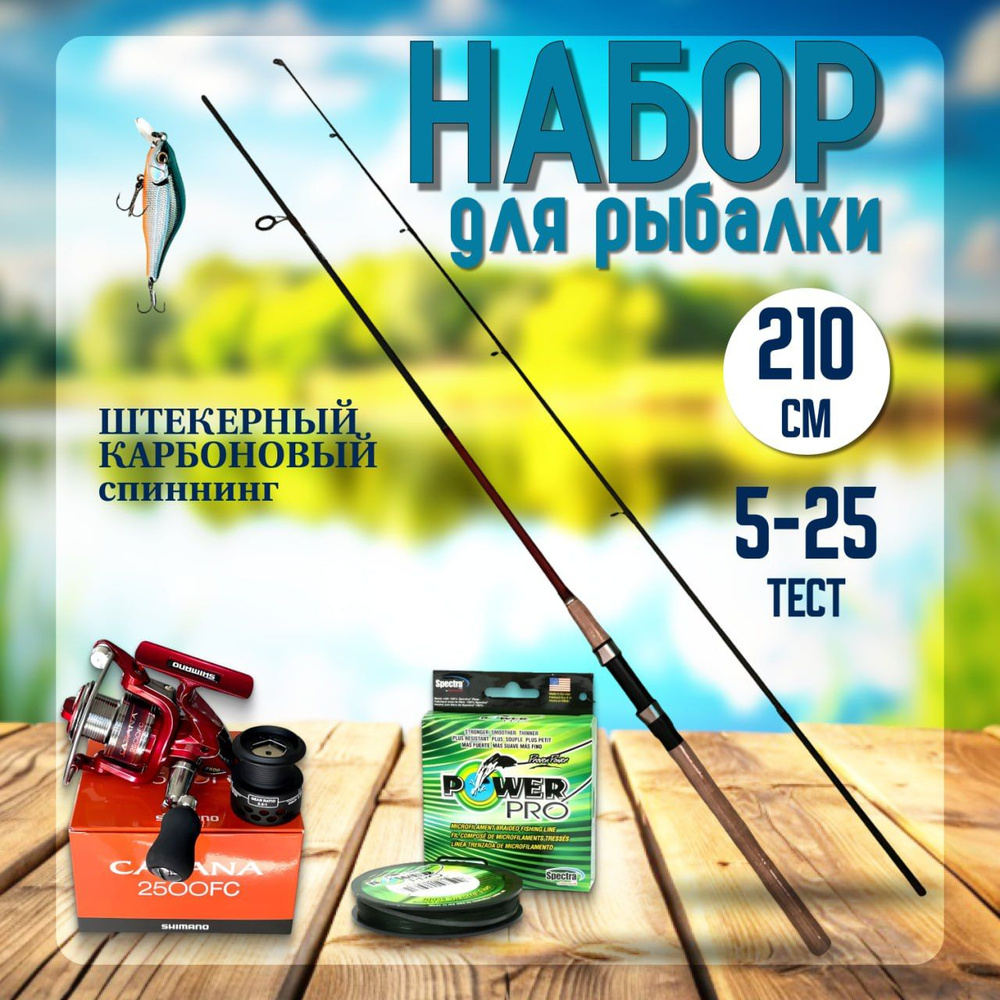 Shimano BX/DX Удилище с катушкой, рабочая длина: 210 см , до 25 гр #1