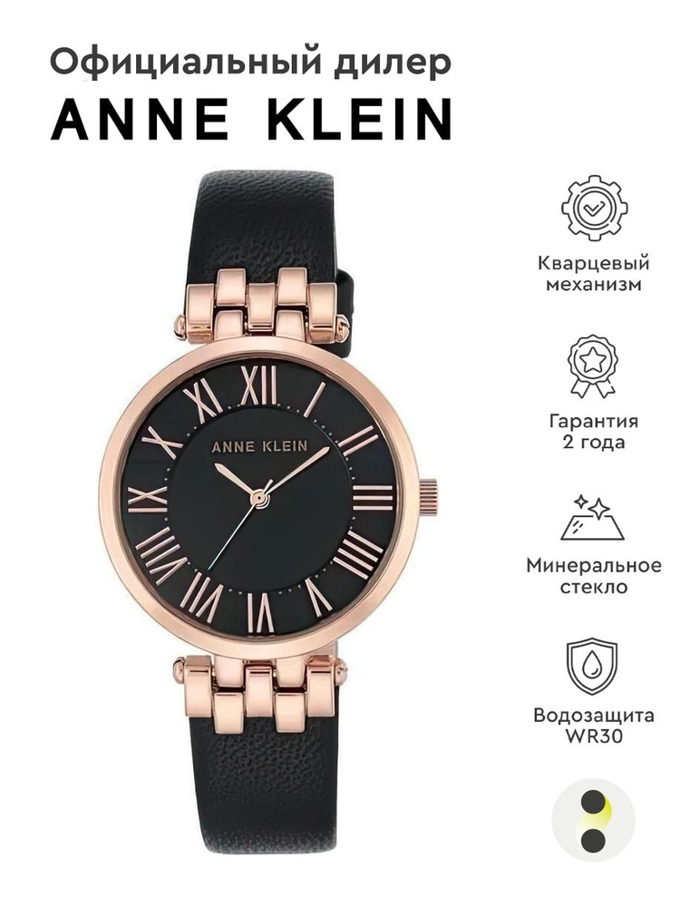 Женские наручные часы Anne Klein Leather 2618RGBK #1