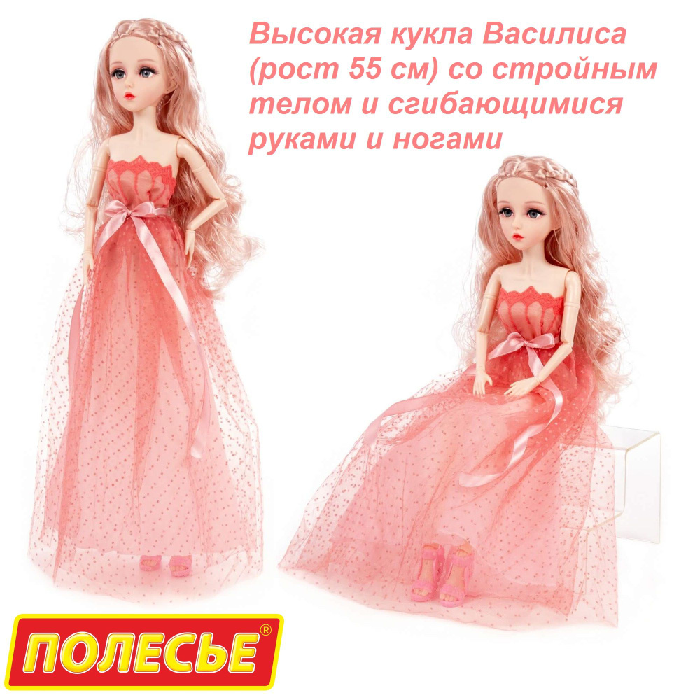 Кукла "Василиса" со стройным телом и сгибанием ног и рук (рост 55 см) в бальном платье / Полесье  #1