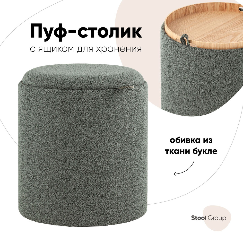 Stool Group Пуф, Букле, 39х39х44 см #1