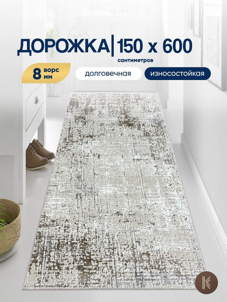 Ковровая дорожка 1,5 х 6 м (150 х 600 см) на отрез на пол в коридор, гостиную на балкон, кухню 20117_25126_r_r #1