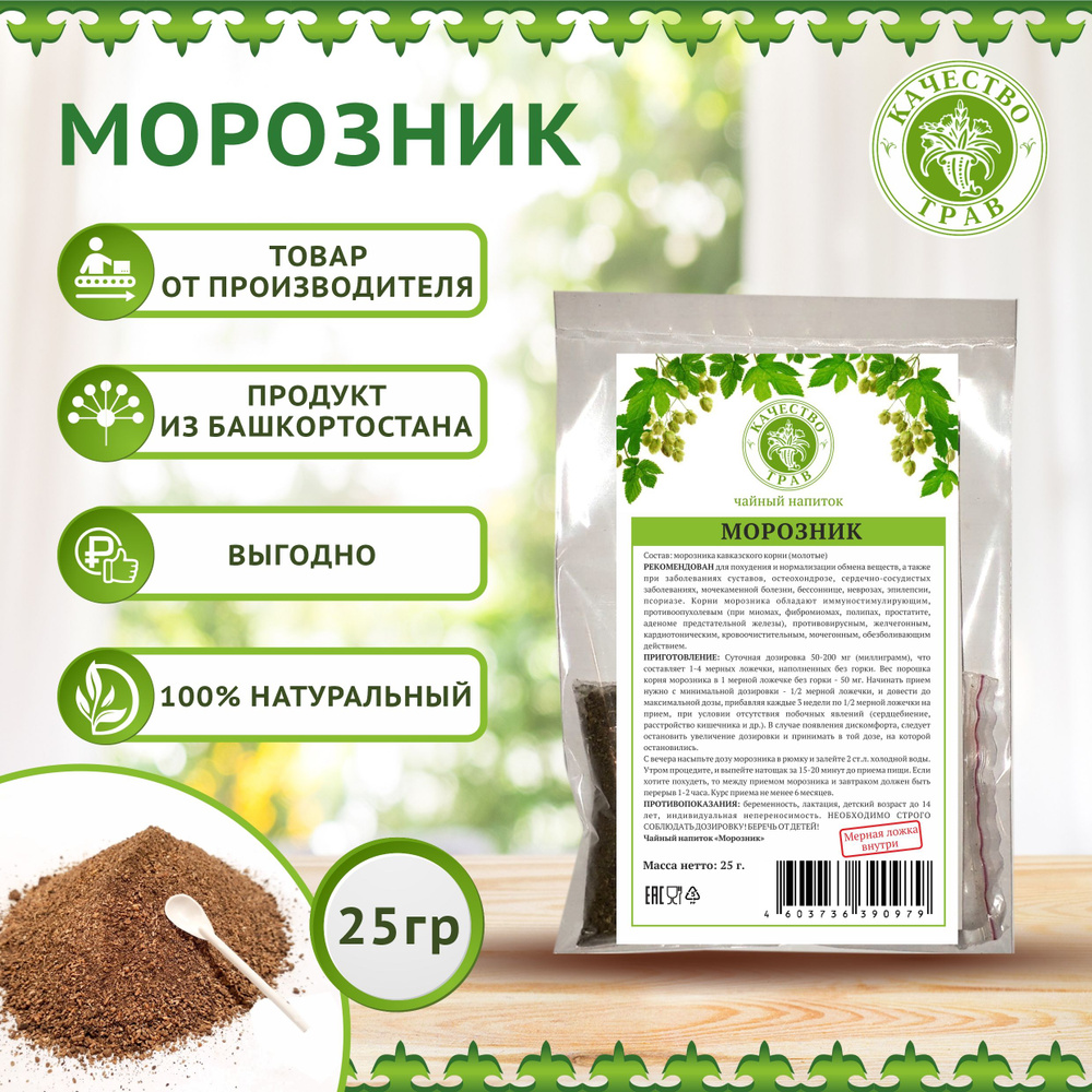 Морозник кавказский корень молотый, 25г #1