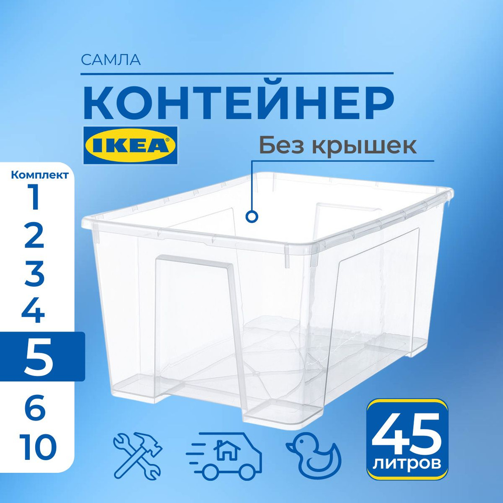 IKEA Контейнер для хранения вещей длина 57 см, ширина 39 см, высота 28 см.  #1