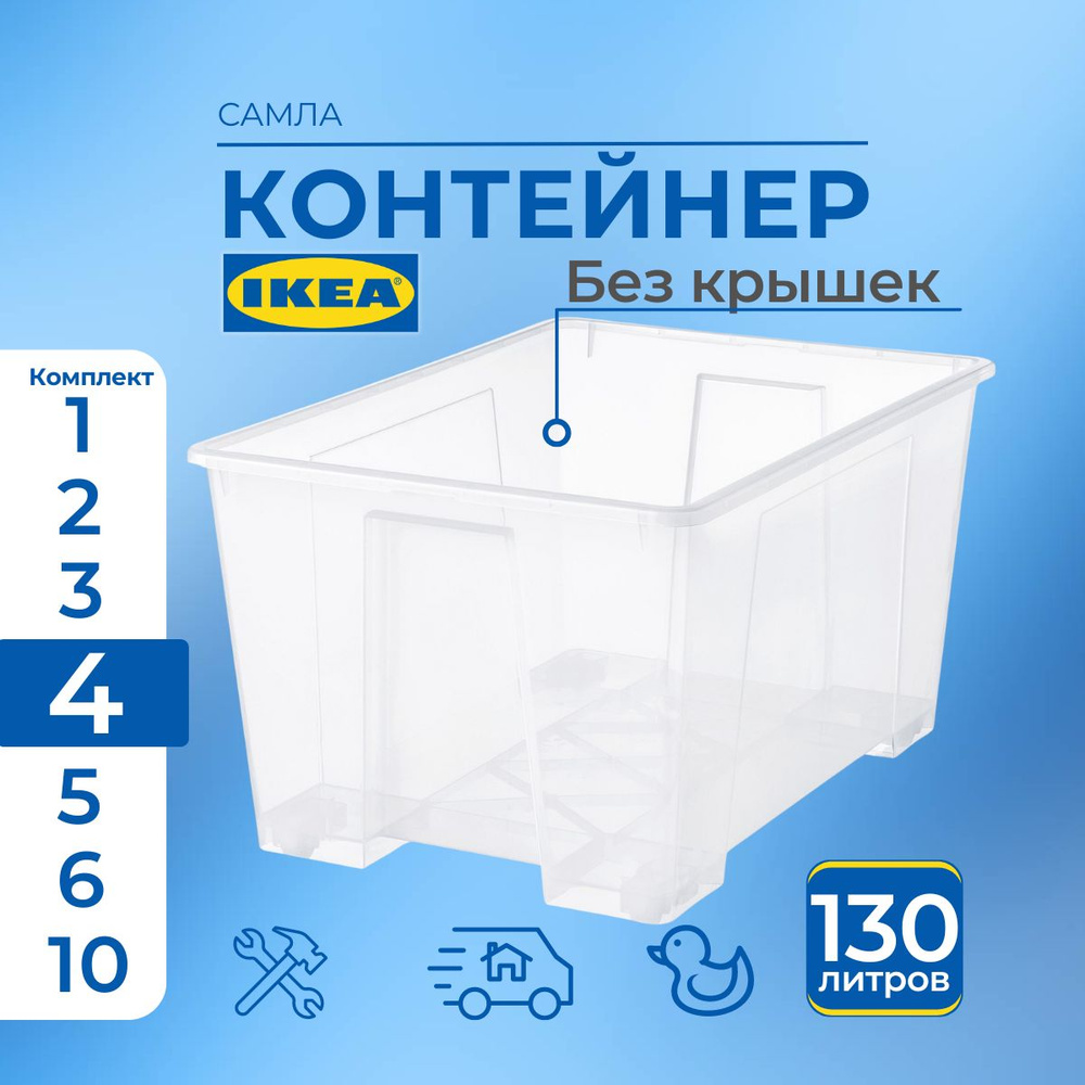 IKEA Контейнер для хранения вещей длина 78 см, ширина 56 см, высота 43 см.  #1