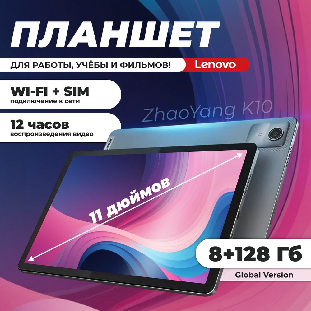 Lenovo Планшет Lenovo_K10, 10.95" 8 ГБ/128 ГБ, темно-серый #1