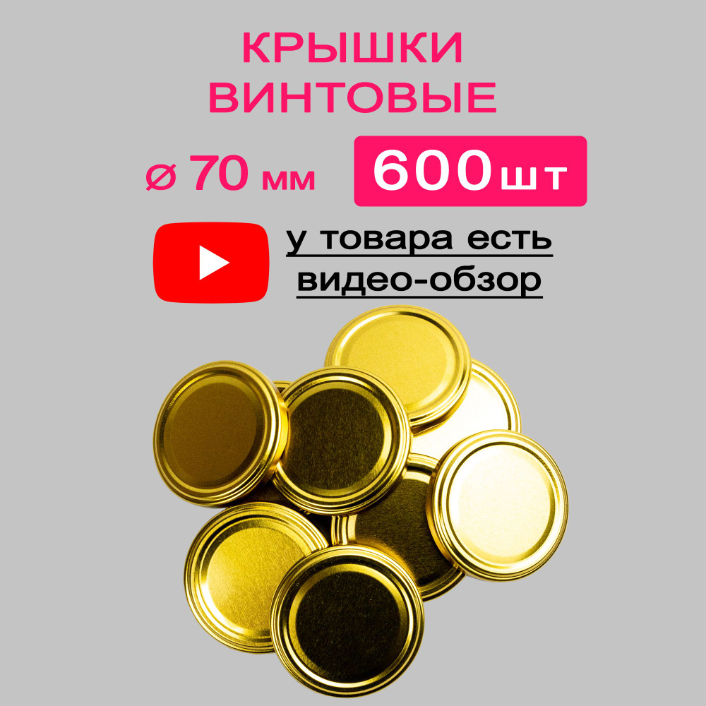 MAGOL Крышка для банки, 7, 7х7 см, 600 шт #1