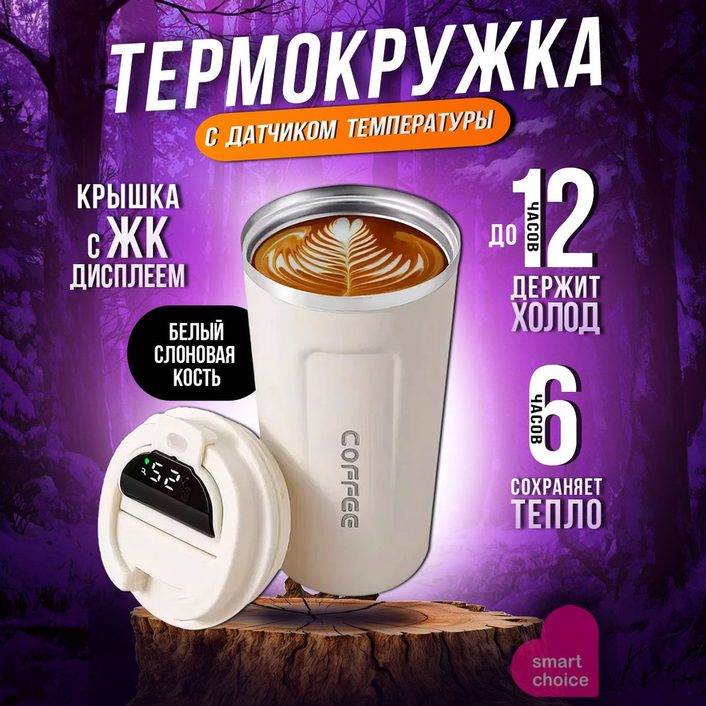 Smart Choice Термокружка слоновая кость, 0.380 л #1