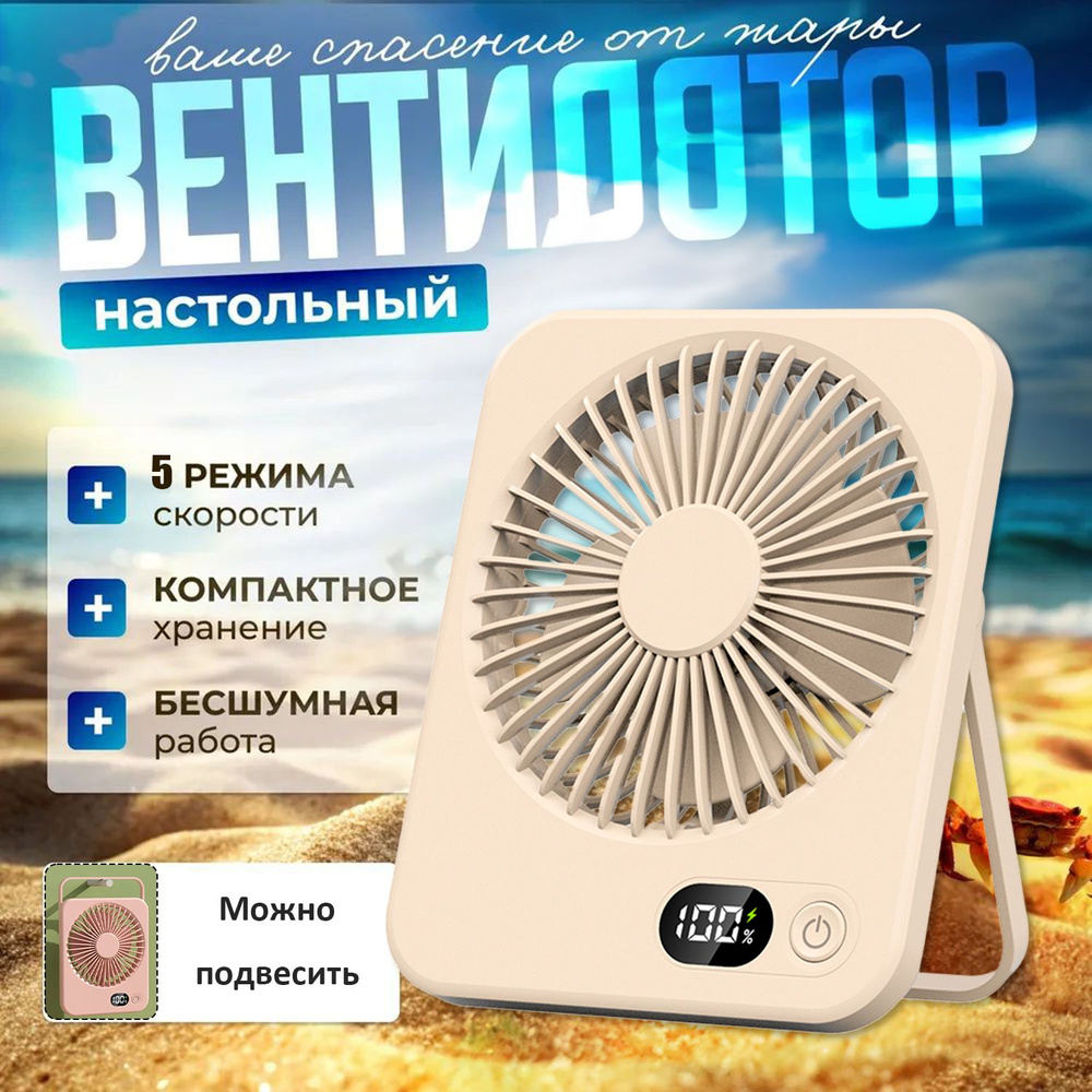 Настольный вентилятор Вентилятор настольный /вентилятор мощный бесшумный вентилятор для дома для офиса/Пять #1