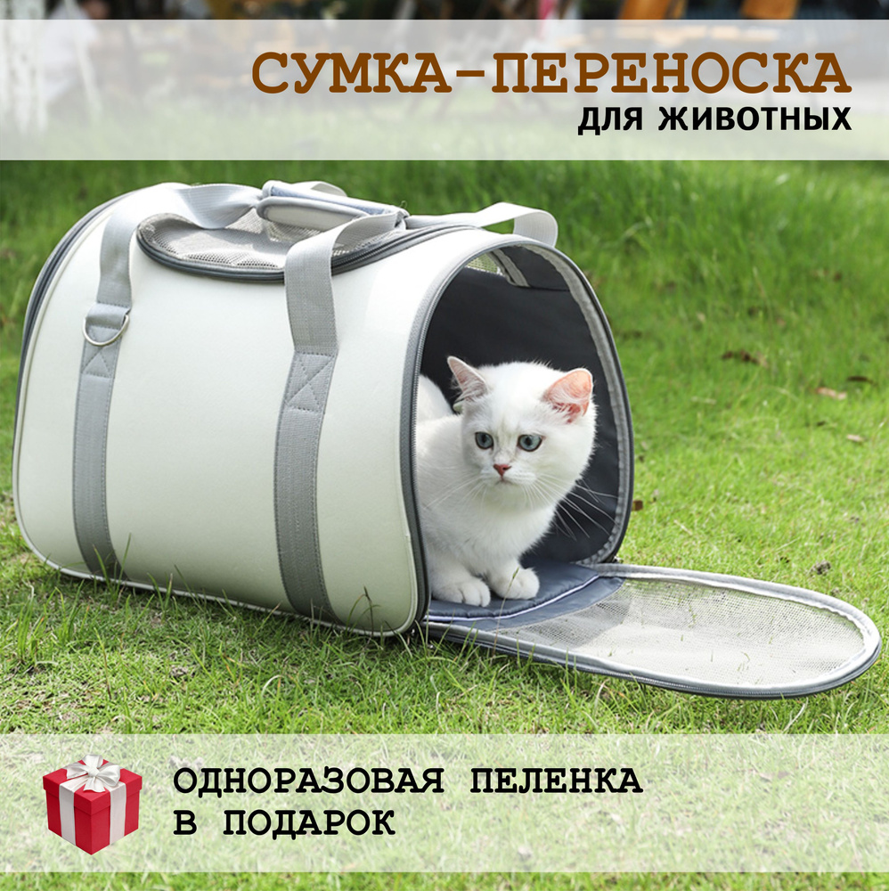 Переноска для кошек. Сумка для животных. Сумка-переноска для кошек и собак  #1