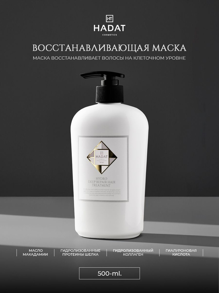 HADAT COSMETICS Маска для волос, 500 мл  #1