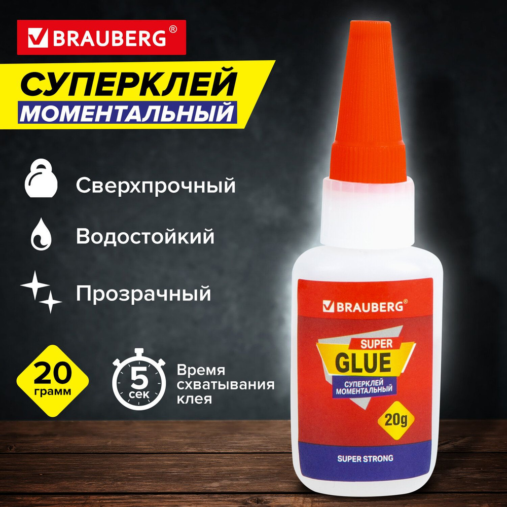 Клей момент ультрапрочный супер клей Brauberg Extra 20 грамм Максимальный Объем  #1