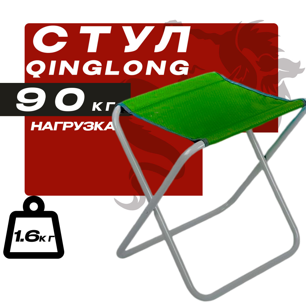 Стул складной туристический QINGLONG 46х35х42см #1