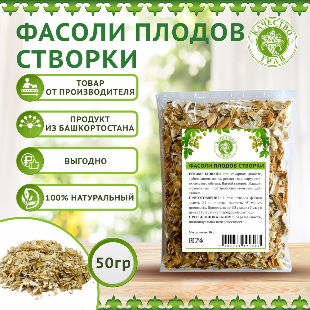 Фасоль створки, 50г #1