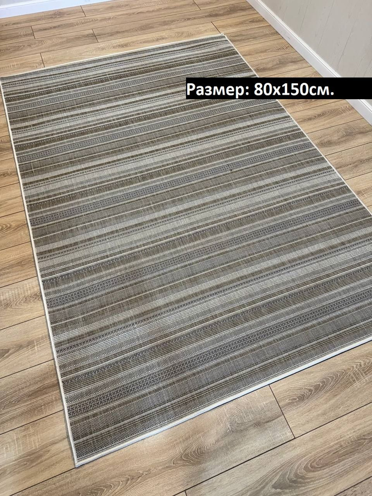 KOVRI MK Ковер безворсовый Плетеная безворсовая ковровая циновка для прихожей и кухни, 0.8 x 1.5 м  #1