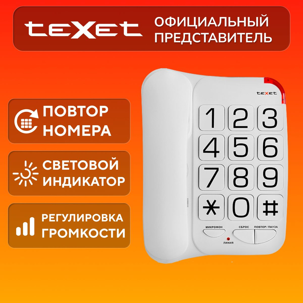 Телефон проводной стационарный Texet TX-201, белый #1