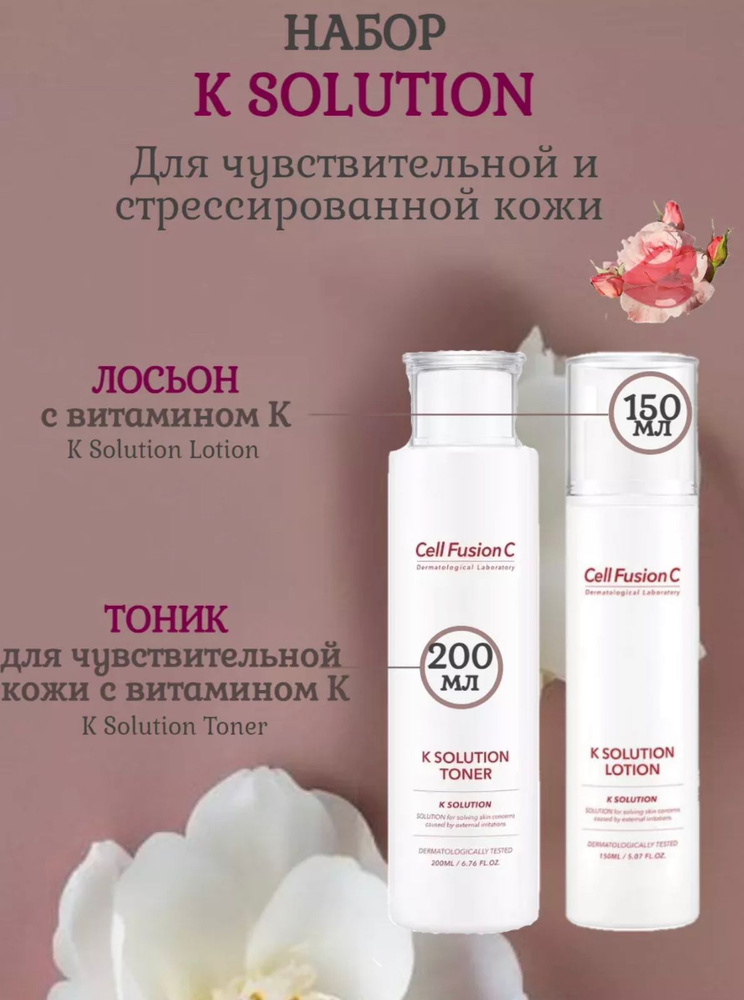 Cell Fusion C Expert Набор K Solution #1