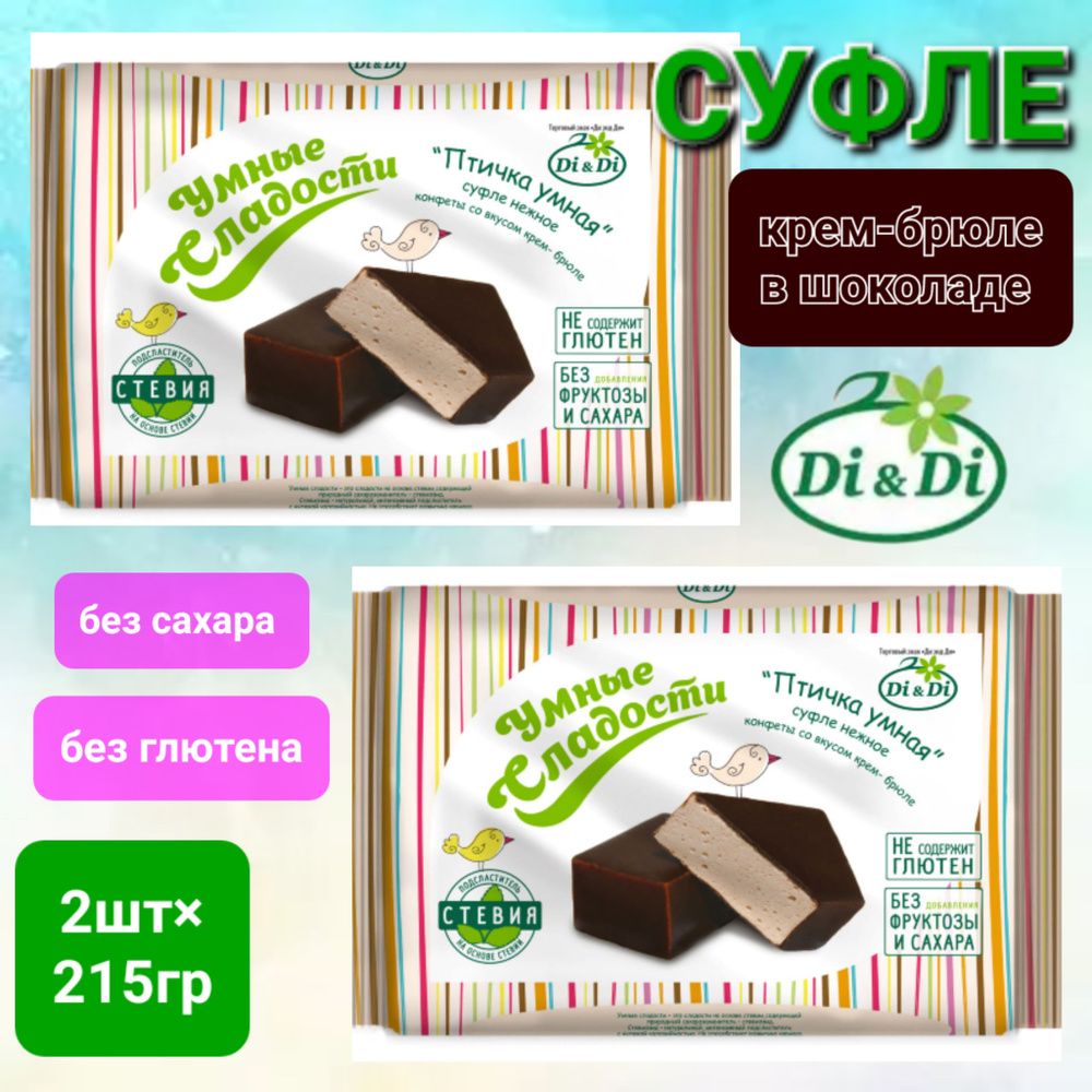 Суфле в шоколаде "Умные сладости " крем-брюле 2шт*215гр #1