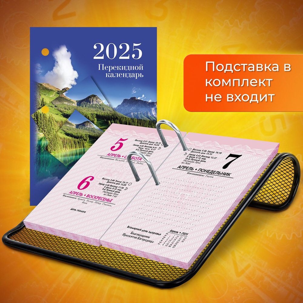 Календарь настольный на 2025 год перекидной, блок без подставки цветной, 160 листов, 2 краски, Staff #1