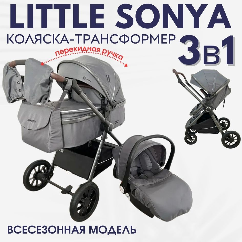 Детская коляска трансформер с перекидной ручкой Little Sonya A4 3в1 Cерый  #1