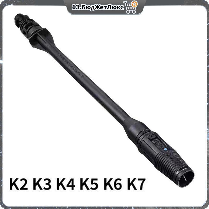 Распылительная трубка высокого давления для K2 K3 K4 K5 K6 K7 регулируемая распылительная насадка аксессуар #1