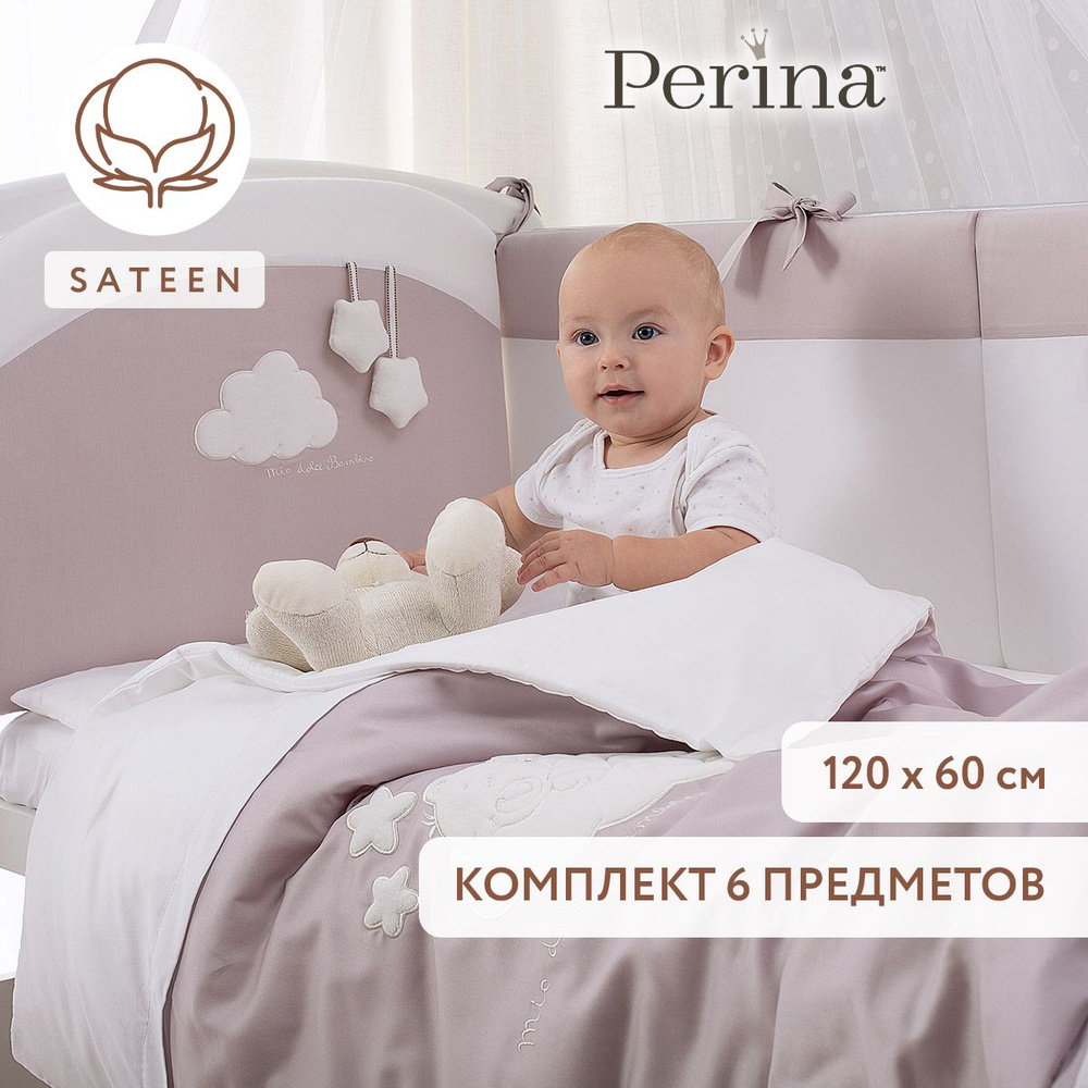 Комплект детского постельного белья Perina "Бамбино" (грей) 6 предметов для кроваток 120 х 60 см  #1