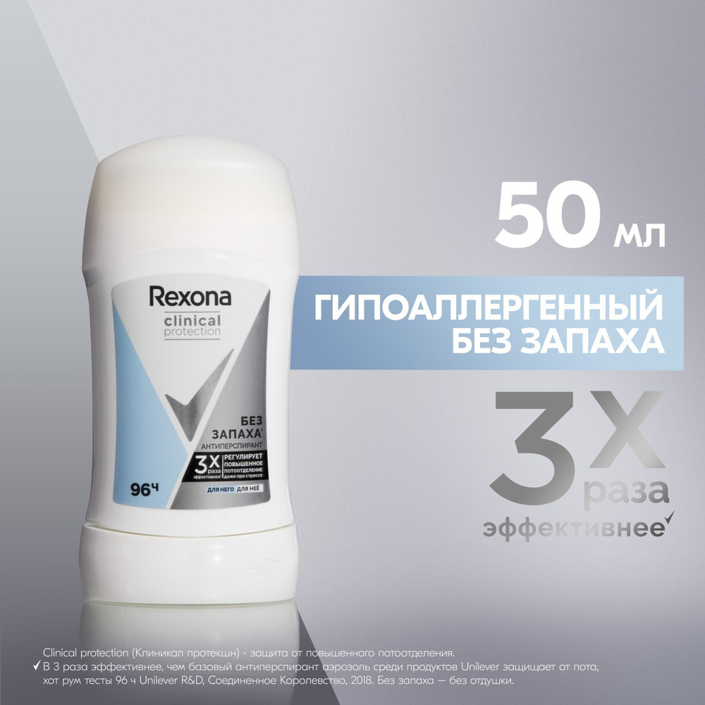 Дезодорант женский твердый антиперспирант Rexona Clinical Protection гипоаллергенный без запаха 40 мл #1
