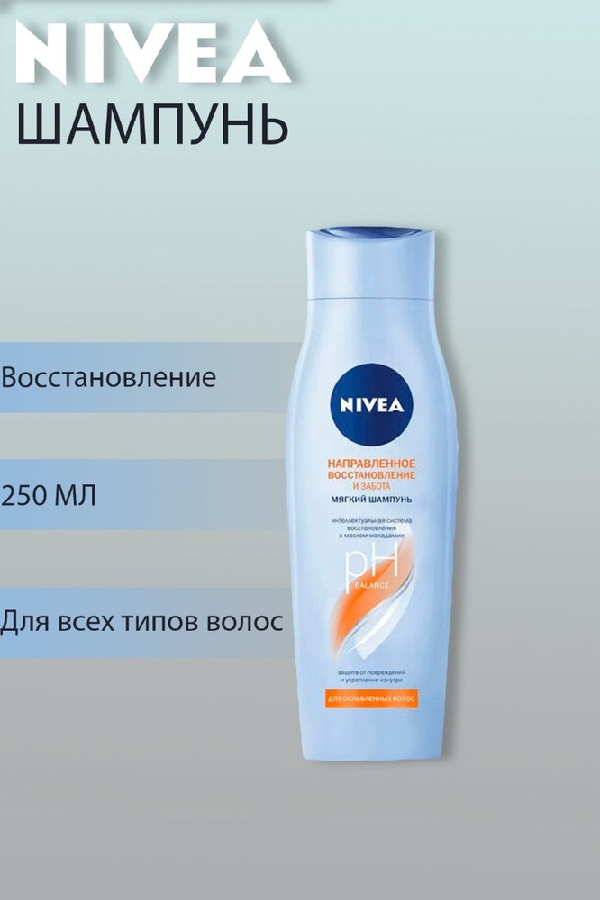 Nivea Шампунь для волос восстановление и забота с маслом макадамии, 250 мл.  #1