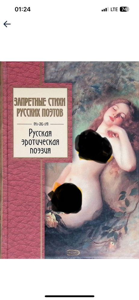 Запретные стихи русских поэтов #1