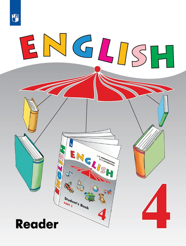 Английский язык Книга для чтения 4 класс #1