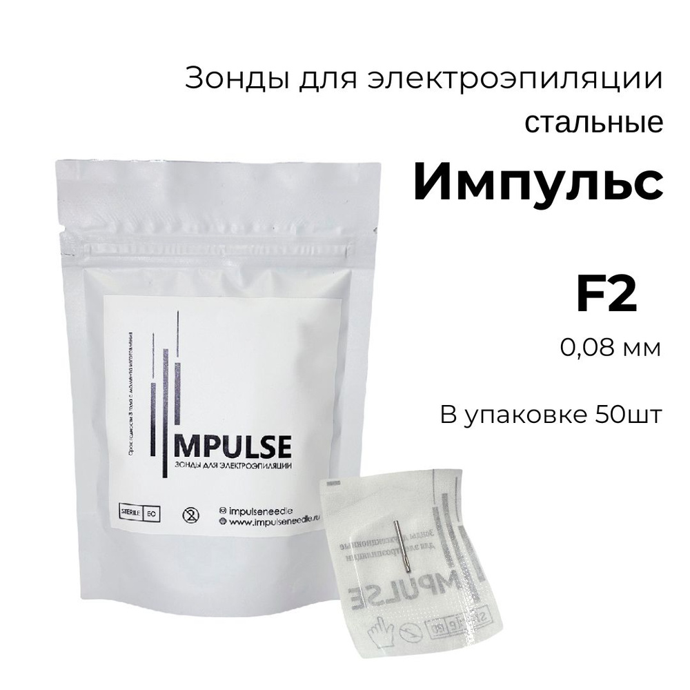 Зонды для электроэпиляции IMPULSE F2, без изоляции #1