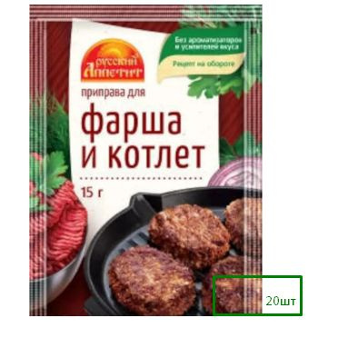 Приправа "ДЛЯ ФАРША И КОТЛЕТ" 15гр.*20шт. Русский аппетит #1