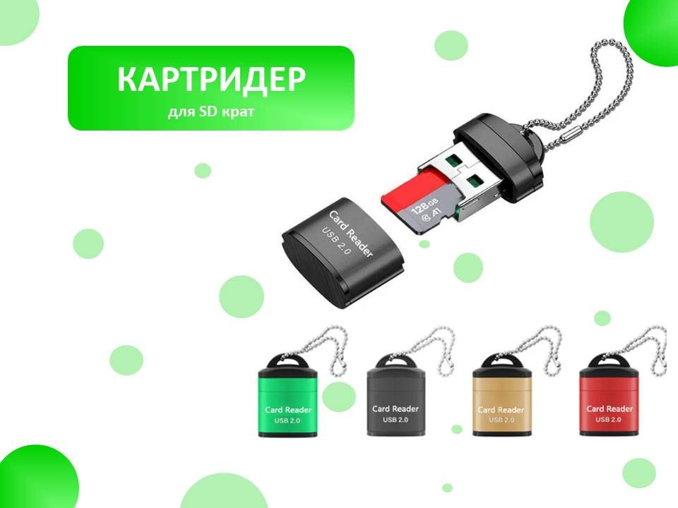 Мини картридер для карт micro SD, порт USB2.0 переходник #1