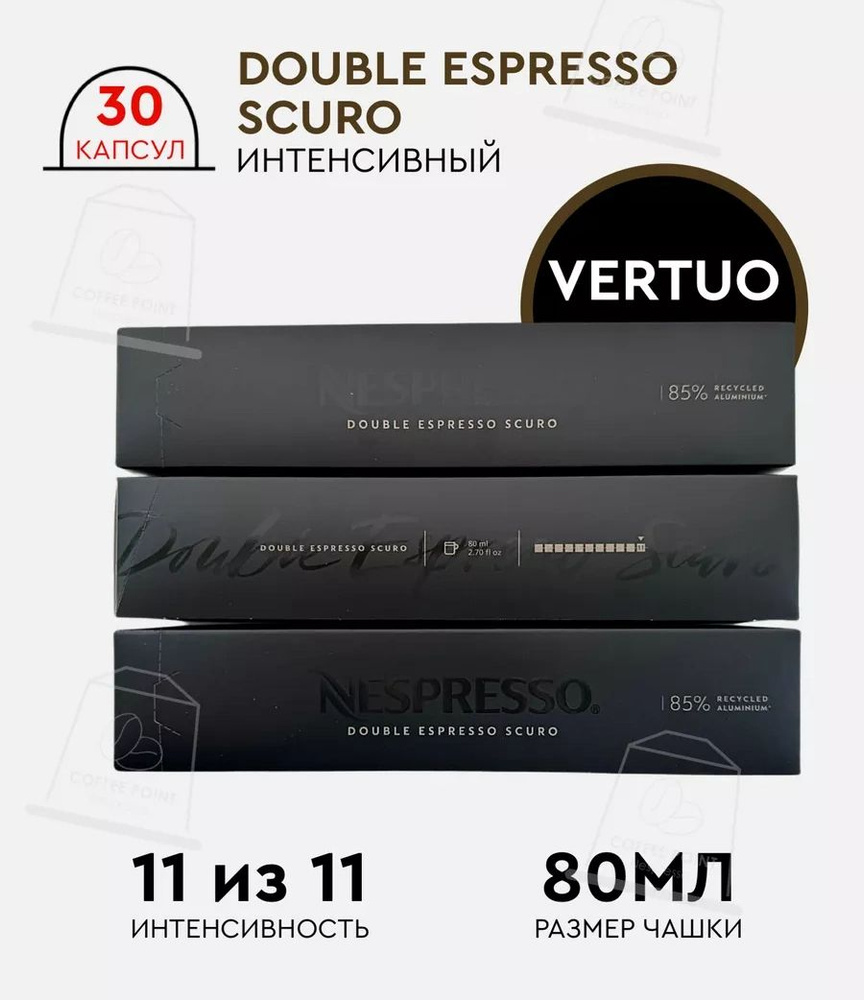 Набор кофе в капсулах для Nespresso Vertuo Scuro 3 30 капсул #1