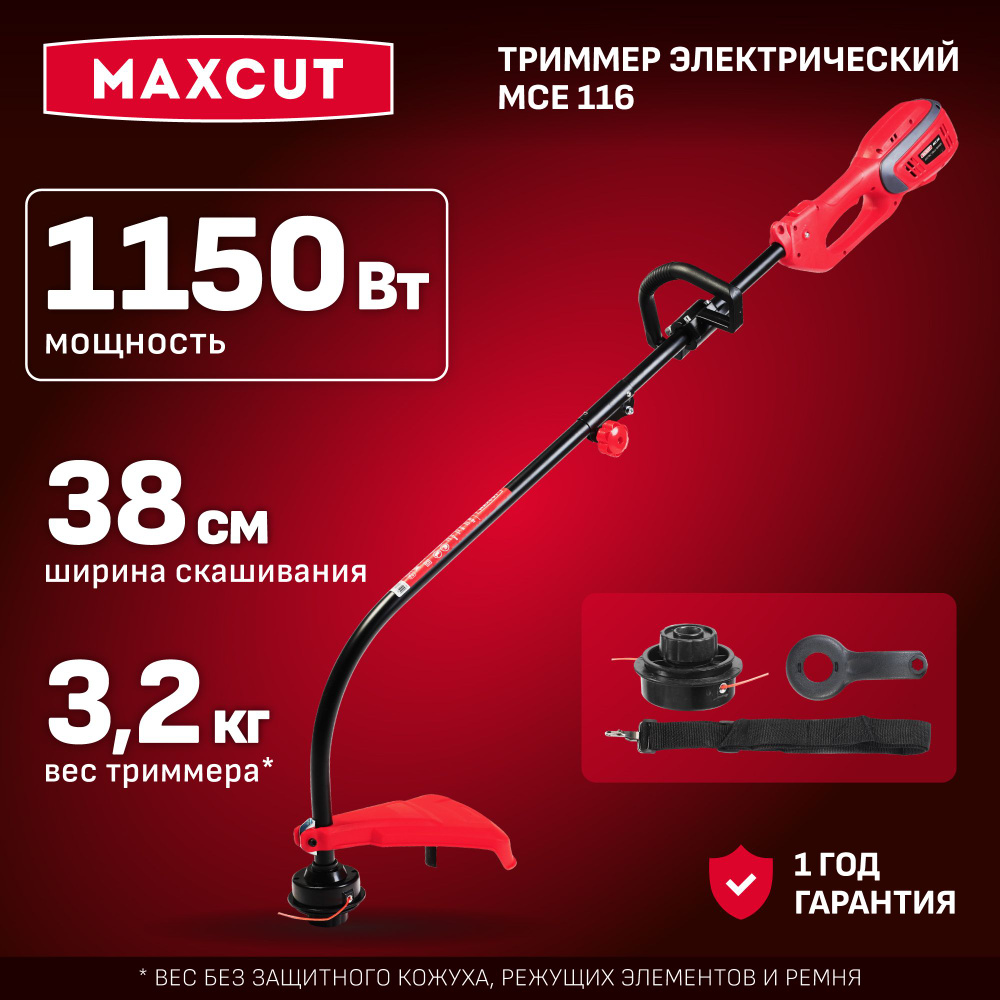 Триммер для травы электрический MAXCUT MCE 116, 1150Вт, ширина скашивания 38см  #1