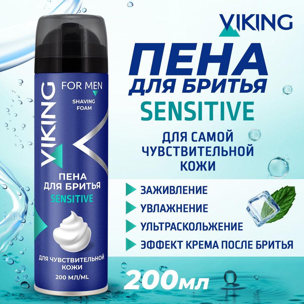 Пена для бритья "SENSITIVE" для чувствительной кожи, 200 мл #1