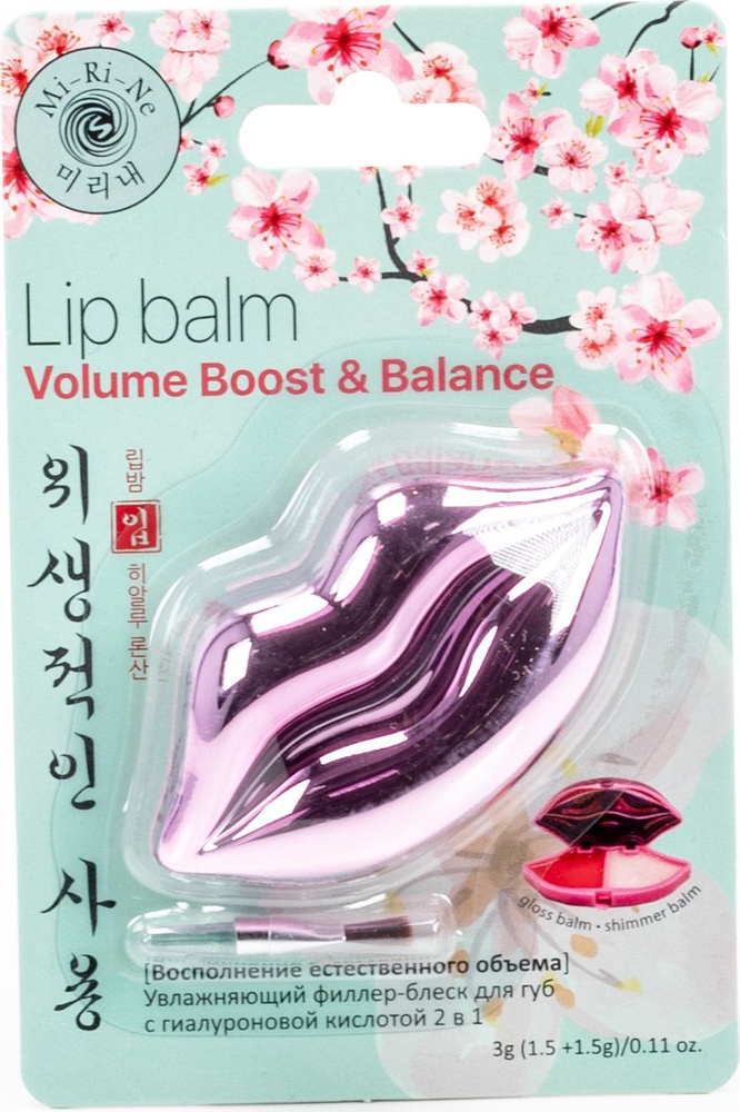 Mi-Ri-Ne / Ми-Ри-Не Volume Boost & Balance Lip Balm Филлер-блеск для губ 2 в 1 увлажняющий c гиалуроновой #1