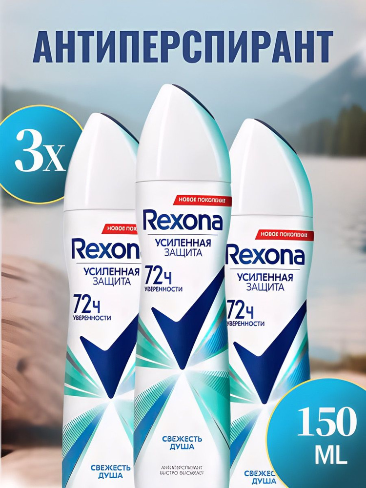 Rexona Дезодорант 150 мл #1